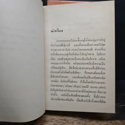 แด่ความหวัง 2 เล่มจบ - วราภา รูปที่ 7