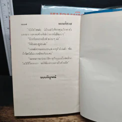 หนามพิศวาส 2 เล่มจบ - นาวิกา รูปที่ 9