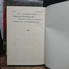 วงศาคณาญาติ 2 เล่มจบ - รักร้อย รูปที่ 9