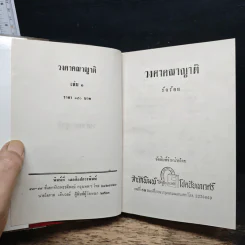 วงศาคณาญาติ 2 เล่มจบ - รักร้อย รูปที่ 6