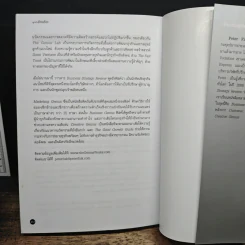 Customer Genius ลูกค้าอัจฉริยะ - Peter Fisk, วัฒนา มานะวิบูลย์ รูปที่ 11