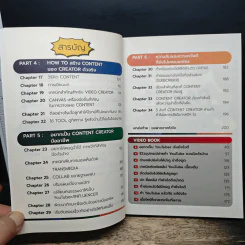 สร้าง Content แบบ Creator - บี้ เดอะสกา รูปที่ 8