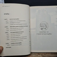 การบริหารการตลาดยุคใหม่ Marketing 101 - ผศ.ศรีสุภา สหชัยเสรี รูปที่ 7