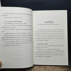 This is Marketing สร้างแบรนด์ให้ยิ่งใหญ่ ไม่จำเป็นต้องเอาใจทุกคน - Seth Godin (เซธ โกดิน) รูปที่ 9