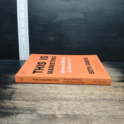 This is Marketing สร้างแบรนด์ให้ยิ่งใหญ่ ไม่จำเป็นต้องเอาใจทุกคน - Seth Godin (เซธ โกดิน) รูปที่ 3