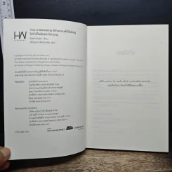 This is Marketing สร้างแบรนด์ให้ยิ่งใหญ่ ไม่จำเป็นต้องเอาใจทุกคน - Seth Godin (เซธ โกดิน) รูปที่ 6