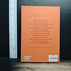 This is Marketing สร้างแบรนด์ให้ยิ่งใหญ่ ไม่จำเป็นต้องเอาใจทุกคน - Seth Godin (เซธ โกดิน) รูปที่ 2