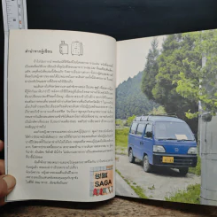 ทำอะไรเล็กๆ ง่ายๆ ก็มีความสุขได้ - วงศ์ทนง ชัยณรงค์สิงห์ รูปที่ 7