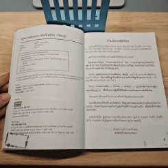 กฎหมายแรงงานประเด็นร้อนต้องรู้ - สิทธิศักดิ์ ศรีธรรมวัฒนา รูปที่ 6