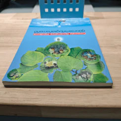 Corporate Governance Handbook คู่มือการกำกับดูแลกิจการที่ดี รูปที่ 4