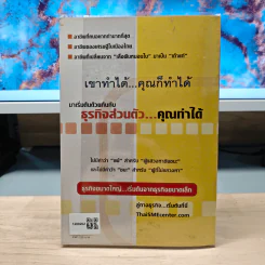 ธุรกิจส่วนตัว คุณทำได้ - โสภณ ด่านศิริกุล รูปที่ 5