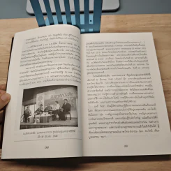นเรศวรเป็นเจ้า - พิมาน แจ่มจรัส รูปที่ 9