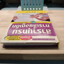 สารานุกรมการเลี้ยงดูเด็ก เล่ม 2 ตำราสําหรับการเลี้ยงดูเด็กตั้งแต่หนึ่งขวบถึงวัยประถม รูปที่ 3