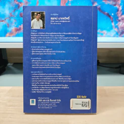 Neuro Tranning นิวโรเทรนนิ่ง ผ่าสมองสอนพนักงาน - สุพจน์ นาคสวัสดิ์ รูปที่ 5
