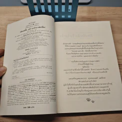 พลังแห่งชีวิต ฉบับแรงรักจากสัตว์เลี้ยง - แจ็ก แคนฟิลด์ รูปที่ 6