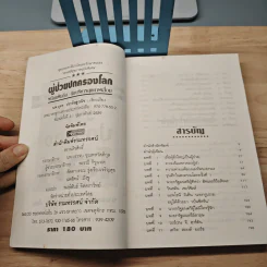 ผู้ป่วยปกครองโลก พลิกแฟ้มลับ : นักบริหารสุขภาพเสื่อม รูปที่ 6