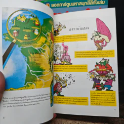 แอสเตอริกซ์ 9 เล่ม - บูลย์แว่น, ใต้ต้น รูปที่ 6