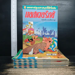 แอสเตอริกซ์ 9 เล่ม - บูลย์แว่น, ใต้ต้น รูปที่ 1