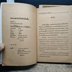 กระบี่ไร้เทียมทาน ภาคพิสดาร 3 เล่มจบ - น.นพรัตน์ รูปที่ 5