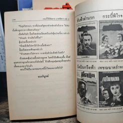 กระบี่ไร้เทียมทาน ภาคพิสดาร 3 เล่มจบ - น.นพรัตน์ รูปที่ 9