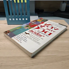 พลังแห่งชีวิต ฉบับแรงรักจากสัตว์เลี้ยง - แจ็ก แคนฟิลด์ รูปที่ 3