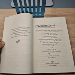 พลังแห่งชีวิต ฉบับแรงรักจากสัตว์เลี้ยง - แจ็ก แคนฟิลด์ รูปที่ 7