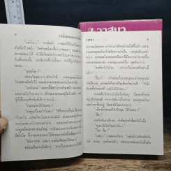 เหมือนคนละฟากฟ้า 2 เล่มจบ - วาสนา รูปที่ 7