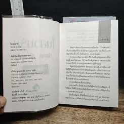 ในสวนรัก 2 เล่มจบ - โสภาค สุวรรณ รูปที่ 6