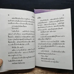ภวาภพ 2 เล่มจบ - อาริตา รูปที่ 8