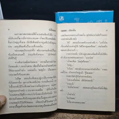 บันไดเมฆ 2 เล่มจบ - กฤษณา อโศกสิน รูปที่ 7