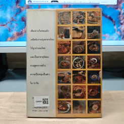 อาหารชีวจิต ตำรับ ดร.สาทิส-ฉินโฉม อินทรกำแหง รูปที่ 5