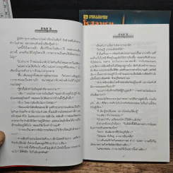 เงา 2 เล่มจบ - โรสลาเรน รูปที่ 8