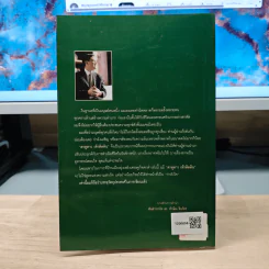 ทักษิณ ชินวัตร ตาดูดาว เท้าติดดิน - วัลยา รูปที่ 5