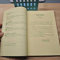 333 คำถามในสามก๊ก - โกวิท ตั้งตรงจิตร รูปที่ 6