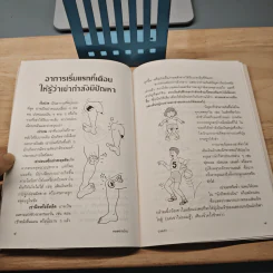 ปวดเข่า ฉบับแก้ไขปรับปรุง รูปที่ 8