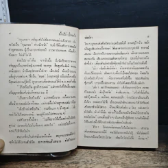 บ้านไร่เรือนรัก 2 เล่มจบ - ช่อลัดา รูปที่ 8