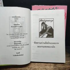 กรอบไม้ลายรัก 2 เล่มจบ - ช่อลัดา รูปที่ 6