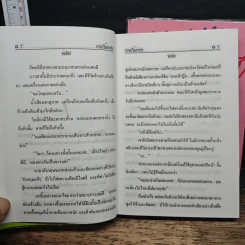 กรอบไม้ลายรัก 2 เล่มจบ - ช่อลัดา รูปที่ 8