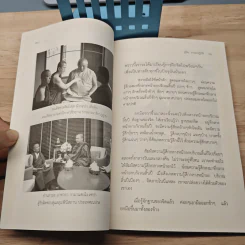 ดูจิตธรรมปฏิบัติ มหาสติปัฏฐาน 4 อริยมรรคมีองค์ 8 - พระอาจารย์ธมมทีโป รูปที่ 7