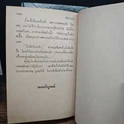 ปราการรัก 2 เล่มจบ - วราภา รูปที่ 9