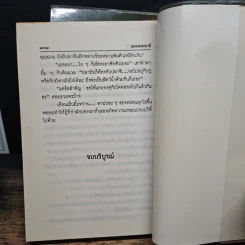 แมลงและมาลี 2 เล่มจบ - กฤษณา อโศกสิน รูปที่ 9