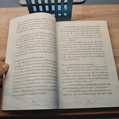 ถ้ารู้(กู)ทำไปนานแล้ว - ณัฐพบธรรม รูปที่ 8