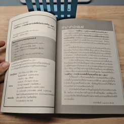 กรณีศึกษาการบริหารงานจัดซื้อในประเทศไทย - อรุณ บริรักษ์ รูปที่ 6