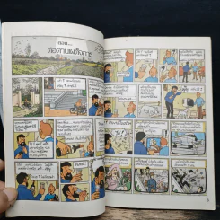 ตินตินผจญภัย ลำดับที่ 10 ตอน ต่อต้านเผด็จการ รูปที่ 7