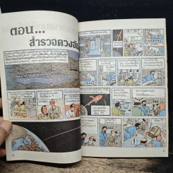 ตินตินผจญภัย ลำดับที่ 4 ตอน สำรวจดวงจันทร์ รูปที่ 7