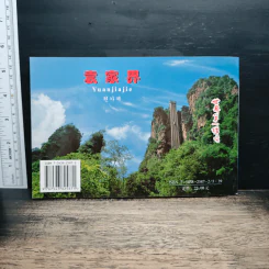 奇山异水 张家界 (ภาษาจีน) รูปที่ 2
