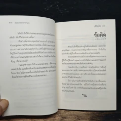ต้นกล้าแห่งความดี - ชุติปัญโญ รูปที่ 8
