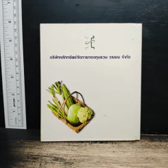 อาหารบำรุงสุขภาพ รูปที่ 2