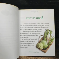 อาหารบำรุงสุขภาพ รูปที่ 11