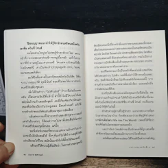 แมงกะพรุนถนัดซ้าย - ประภาส ชลศรานนท์ รูปที่ 8